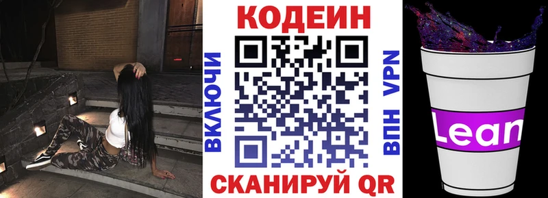 цена наркотик Чкаловск Кодеиновый сироп Lean напиток Lean (лин)